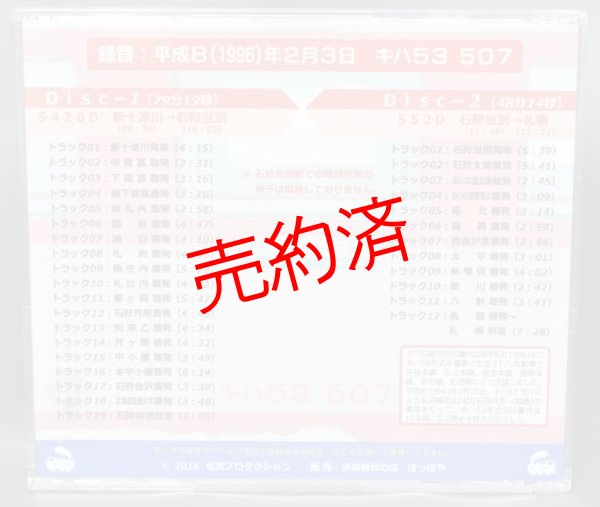 画像2: 懐かしの車内録音《札沼線・新十津川→札幌》