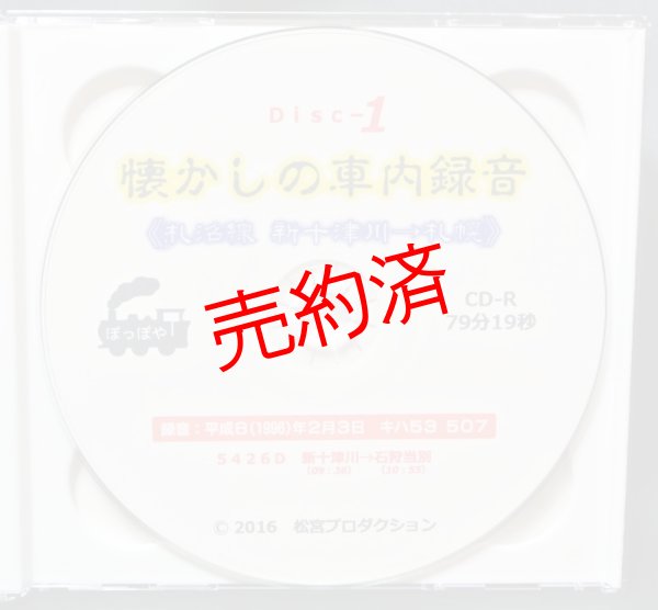 画像3: 懐かしの車内録音《札沼線・新十津川→札幌》
