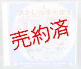 画像: 懐かしの車内録音《札沼線・新十津川→札幌》