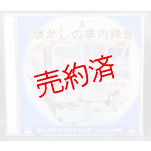 画像: 懐かしの車内録音《札沼線・新十津川→札幌》