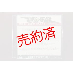 画像: CD-R「国鉄の音」第9集　札幌駅（その1）