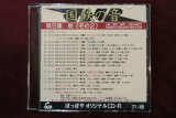 画像: CD-R「国鉄の音」第5集　駅（その2）