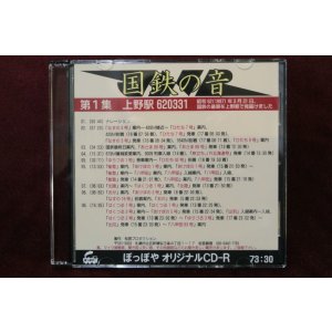 画像: CD-R「国鉄の音」第1集　上野駅620331