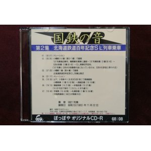 画像: CD-R「国鉄の音」第2集　北海道鉄道百年記念SL列車乗車