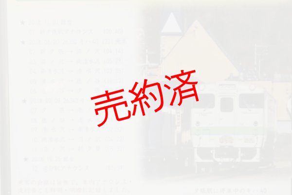 画像2: オリジナルCD-R「夕張支線　車内録音」