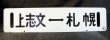 画像2: 万字線直通「上志文スキー号」上志文―札幌