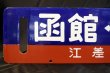 画像3: 江差線「江差観光号/函館―江差」