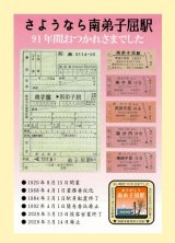 画像: ありがとう南弟子屈駅「お別れ記念証」Aタイプ