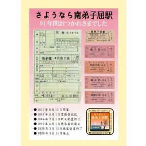 画像: ありがとう南弟子屈駅「お別れ記念証」Aタイプ