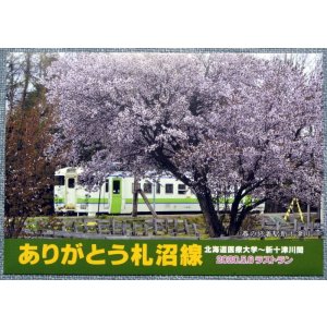 画像: ありがとう札沼線記念ポストカード