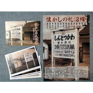 画像: 懐かしの札沼線セット