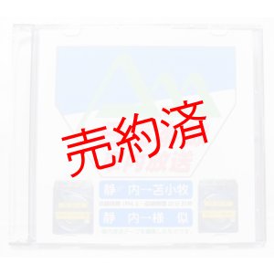 画像: オリジナルCD-R「日高本線ワンマン放送」