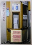 画像2: 記念証「札比内駅来駅記念」