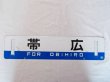 画像3: 根室本線「帯広/滝川」○帯