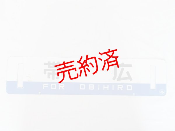 画像3: 根室本線「帯広/滝川」○帯