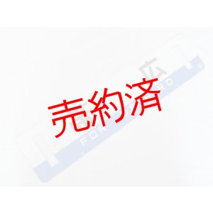 画像: 根室本線「帯広/滝川」○帯