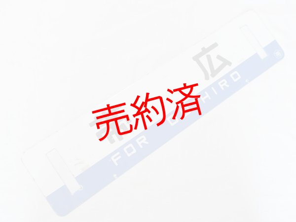 画像1: 根室本線「帯広/滝川」○帯