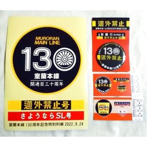 画像: 室蘭本線130周年記念品セット