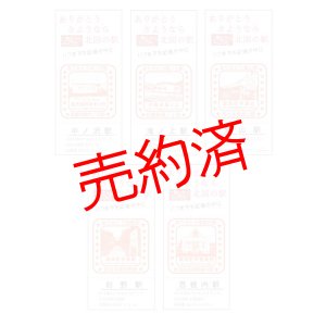 画像: ありがとう北国の駅記念カード5駅セット