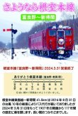 画像1: Ｄ型記念券「ありがとう根室本線・Ｄ型記念券付カード・ミニ時刻表付」