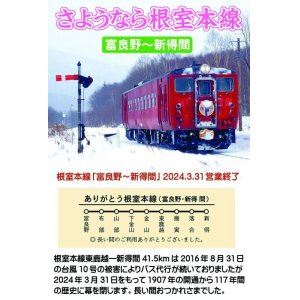 画像: Ｄ型記念券「ありがとう根室本線・Ｄ型記念券付カード・ミニ時刻表付」