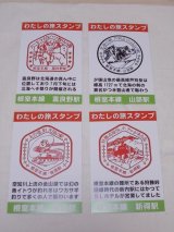 画像: 「ありがとう根室本線・わたしの旅スタンプデザイン富良野・山部・幾寅・新得」ポストカード4枚セット