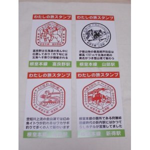 画像: 「ありがとう根室本線・わたしの旅スタンプデザイン富良野・山部・幾寅・新得」ポストカード4枚セット