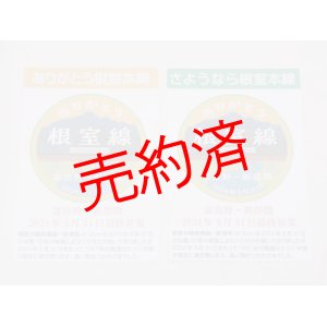 画像: 「ありがとう根室本線・ヘッドマークカード」2枚セット