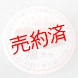 画像: 缶バッチ「さようならキハ40」