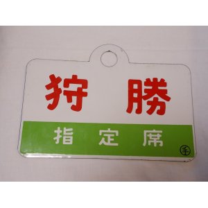 愛称板/北海道11
