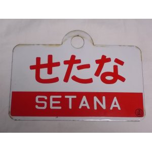 鉄道部品のお店