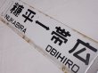 画像5: 【特価中】士幌線「十勝三股↔帯広/糠平↔帯広」