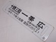 画像1: 【特価中】士幌線「十勝三股↔帯広/糠平↔帯広」