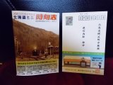 画像: 「ありがとう雄信内駅カード」ミニ時刻表付