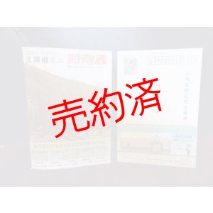 画像: 「ありがとう雄信内駅カード」ミニ時刻表付