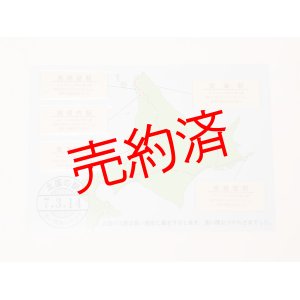 画像: 「ありがとう北国の駅記念硬券5駅セット」