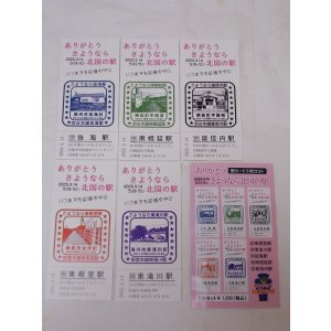 画像: 「ありがとうさようなら北国の駅　駅カード5枚セット」