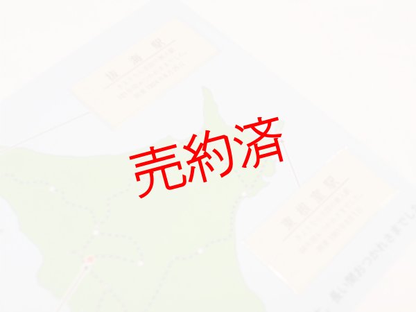 画像3: 「ありがとう北国の駅記念硬券5駅セット」
