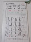 画像3: 日高線運輸営業所　変4仕業　行路揃い　2枚