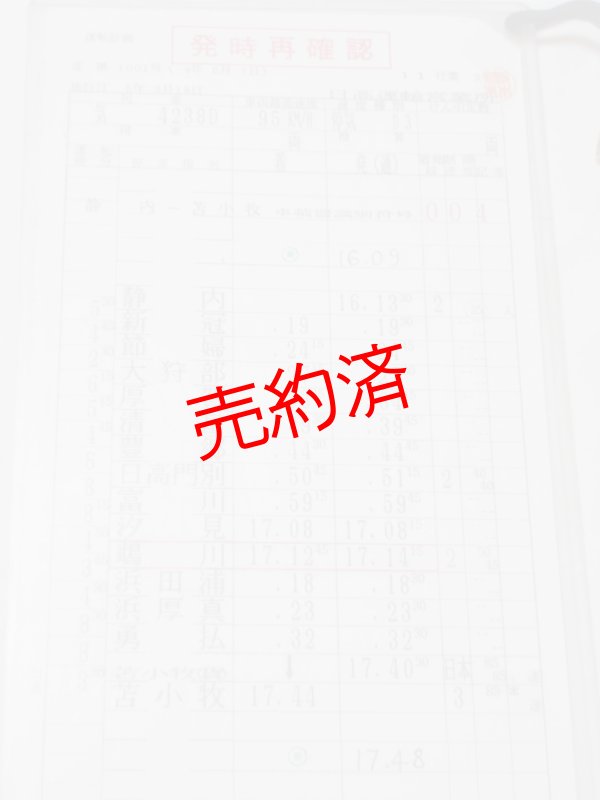 画像4: 日高運輸営業所　11仕業　行路揃い　2枚
