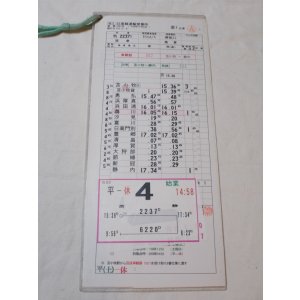 画像: 日高線運輸営業所　変4仕業　行路揃い　2枚