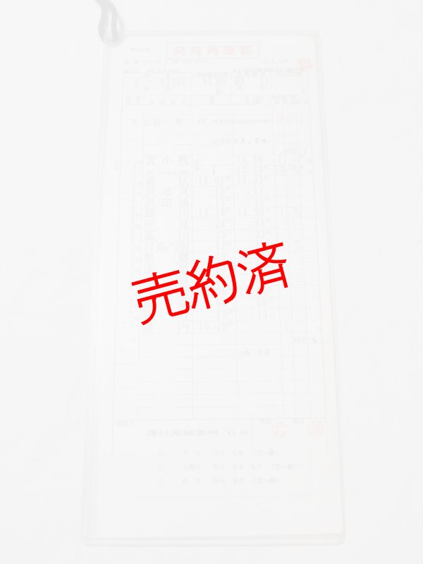 画像1: 日高運輸営業所　11仕業　行路揃い　2枚