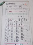 画像2: 日高線運輸営業所　変4仕業　行路揃い　2枚