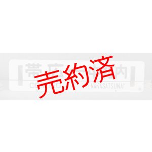 画像: 広尾線「帯広↔中札内/西帯広」○帯