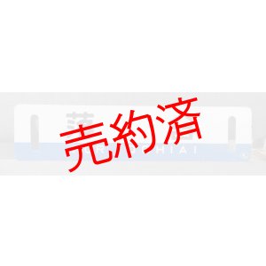 画像: 根室本線「落　合/小　樽」○手