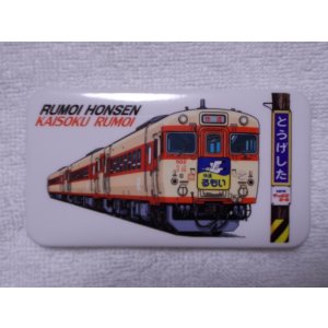 画像: 缶バッジ　「RUMOI　HONSEN　KAISOKU　RUMOI　　とうげした」