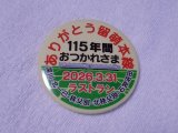 画像: 缶バッジ　2026.3.31ラストランヘッドマーク「ありがとう留萌本線115年間おつかれさま」