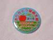 画像1: 缶バッジ　2026.3.31ラストランヘッドマーク「ありがとう留萌本線　深川市」