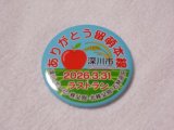 画像: 缶バッジ　2026.3.31ラストランヘッドマーク「ありがとう留萌本線　深川市」