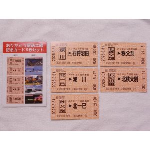 画像: 2026.3.31　ありがとう留萌本線記念カード５枚セット